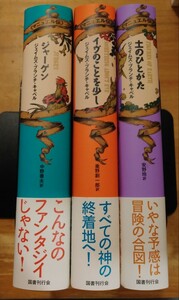 ジェイムズ・ブランチ・キャベル　マニュエル伝 3冊セット　ジャーゲン　イヴのことを少し　土のひとがた　国書刊行会　初版・帯付