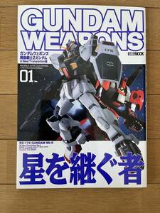 【送料無料】ガンダム　ウェポンズ　機動戦士Ζガンダム A New Translation編