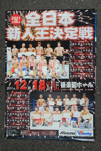 プロボクシング　試合ポスター　2011年　全日本新人王決定戦　725x515ミリ