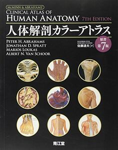 [A01288401]人体解剖カラーアトラス [大型本] ジョナサン・D.スプラット; ピーター・ハーバート・エーブラハム