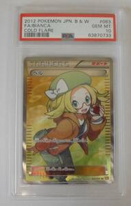 美品/ワンオーナー【ポケモンカード】 PSA10 アンリミ(アンリミテッド) ベル 063/059 SR BW6 サポート女の子 旧カード