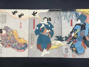 浮世絵 歌川国芳 歌舞伎画 大判3枚続き 阿沙丸後ニ景清/法作後ニ天日坊/内海 美品 版木目残 江戸時代 木版画 真作