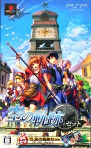 英雄伝説　空の軌跡セット／ＰＳＰ