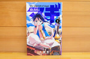 【送料無料】マギ①　初版、直筆イラスト入りサイン本/大高忍/少年サンデーコミックス