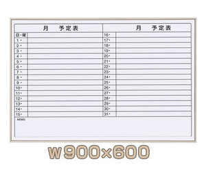 スケジュール ボード 90cm×60cm 月次予定表 罫線入 横書き 軽量 スリムタイプ アルミ フレーム イレーザー ぺントレー 85056