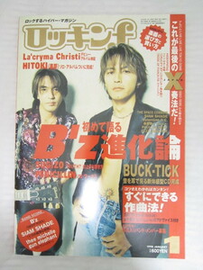 ロッキンf 1998年1月号 B