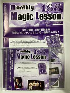 ★mML monthly Magic Lesson Vol.168★ゆうきとも　手品　カード　コイン　メンタル　予言　透視　読心術　マンスリー　マジック　レッスン