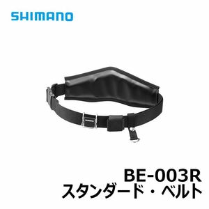 新品　シマノ　BE-003R　スタンダード・ベルト