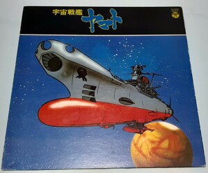 宇宙戦艦ヤマト　LPレコード　オールカラー