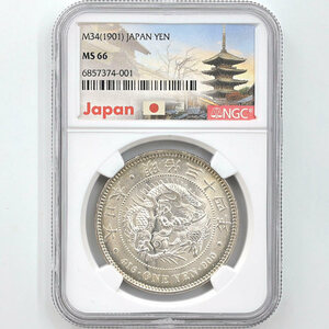 1901 日本 明治34年 1円銀貨 NGC MS 66 準最高鑑定 完全未使用品