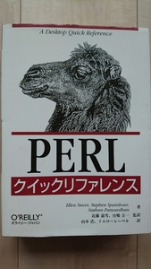 PERL　クイックリファレンス　既読・中古・良品