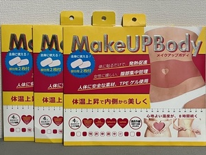 韓国 MakeUPBody★貼るだけ、簡単！発熱パッチ [メイクアップボディ] ３セット 未使用品 ＊腹部温感パッチ 特許商品 ダイエット