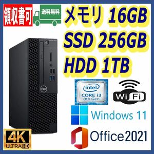 ★DELL★小型★第8世代 i3-8100/高速SSD(M.2)256GB+大容量HDD1TB/大容量16GBメモリ/Wi-Fi(無線)/HDMI/Windows 11/MS Office 2021★