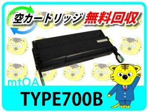 リコー用 リサイクルトナー タイプ700B 再生品 大容量 2本セット