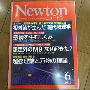 Newton ニュートン 2016年6月号