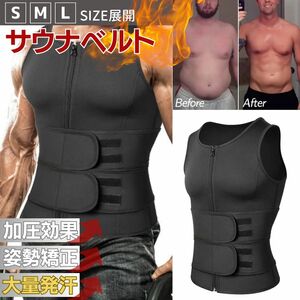 【L】トレーニング サウナベルト サウナベスト 腹巻き 腹巻 ベスト サウナスーツ ダイエットスーツ コルセット 補正ベルト インナー メンズ