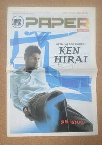 平井堅◆非売品冊子◆MTV PAPER 2003 1月◆平井堅さんの一面表紙！◆artist of the month