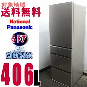 W-16365★地域指定送料無料★お洒落な前面ガラス、パナソニック,トップユニット、新鮮凍結冷蔵庫406L　NR-E412PV