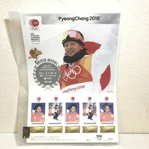 22K138-1 1 未使用 切手 平野歩夢 平昌オリンピック 2018 メダリスト公式記念切手 スノーボード 男子 ハーフパイプ 銀メダル