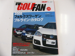 VW GOLF FAN/vol.14/2008VWフルライン・カタログ