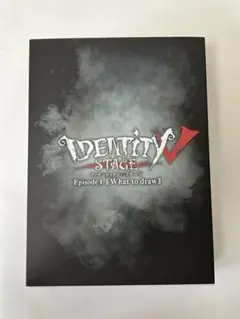 舞台 第五人格 Identity V STAGE Episode1 特別豪華版