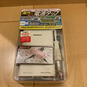 海外用2口電源タップ カシムラ WM-4