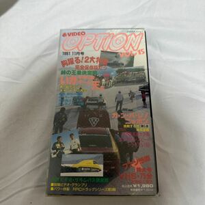 ビデオオプション　Vol.15　1991年11月　いかす走り屋チーム天国　第一回グランドチャンピオン大会