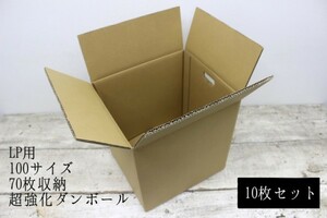 手穴あり 12inch/LPレコード 70枚収納用 強化芯ダンボール(8mm W/F) ぎりぎり宅配100サイズ（まとめて10枚セット）