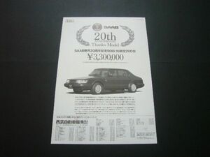 サーブ 900i 16 限定車 広告　検：ポスター カタログ