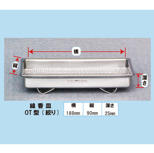 お墓用 線香皿 ステンレス OT型 絞り お盆 お彼岸