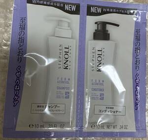 スティーブンノル フォルムコントロール シャンプー&コンディショナー トライアル10mL+10mLサンプル