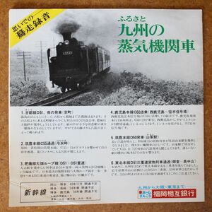 a041/EP/非売品　九州の蒸気機関車