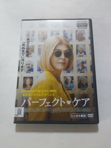 DVD【パーフェクト・ケア】レンタル落ち 英語音声／日本語吹替・字幕　ロザムンド・パイク　ピーター・ディンクレイジ　エイザ・ゴンザレス