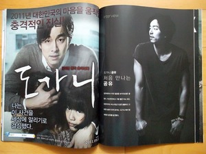 [コン・ユ チョン・ユミ ドガニ] 韓国雑誌 1冊/2011年