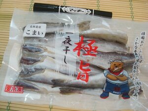 築地丸中　北海道産！無添加 こまい一夜干し！一度食べるとハマるおいしさ！ コマイ