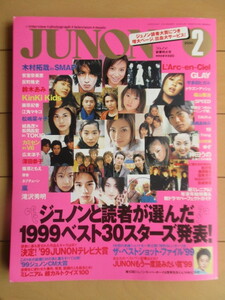 JUNON ジュノン 2000年 2月号 新春特大号 /木村拓哉/安室奈美恵/キンキキッズ/鈴木あみ/嵐/深田恭子/V6/神田うの/浜崎あゆみ/福山雅治 他