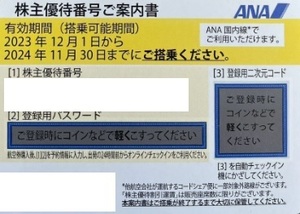 ANA お急ぎの方 数9◆ 株主優待券 1枚 ～ 9枚 2024/11/30迄 送料無料有 即決 全日空 株主優待 割引券 ana　ｂ