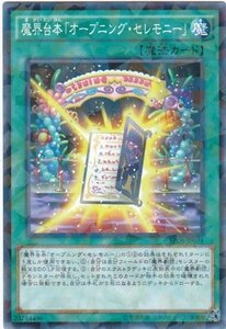 遊戯王 SPDS-JP024 魔界台本「オープニング・セレモニー」 パラレル