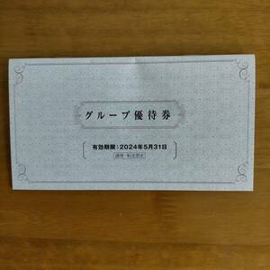 即日発送可★★阪急阪神ホールディングス 株主優待 グループ優待券1冊　★★