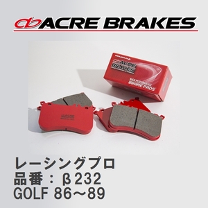 【ACRE】 レーシングブレーキパッド レーシングプロ 品番：β232 フォルクスワーゲン GOLF（ゴルフ） 1.8 GTi 86～89