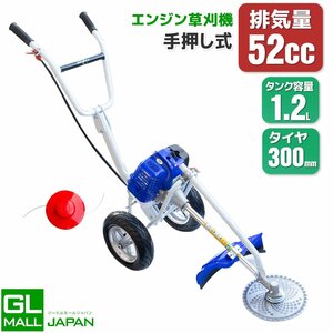 【送料無料】高さ調整可 52cc 手押し式 草刈り機 エンジン草刈機 刈払機 芝刈り機 ■チップソー＆ナイロンカッター付き★組み立て動付き