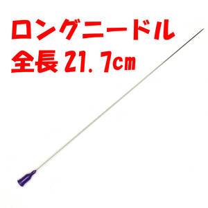 【21G】 ロングニードル 注射器の針 1本 交換用 シリンジ プラスチック プリンター 補充インク用 実験など 替え 紫