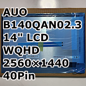 即納 ThinkPad 液晶 パネル LCD 00NY681 14インチ AUO B140QAN02.3 WQHD 40pin