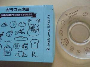 ローソン　リラックマガラスの小皿