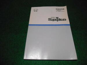 ホンダ・モビリオスパイク GK1/2型　2002年12月　取扱説明書