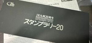 JR九州20周年　スタンプラリー20 メタルキーチャームフルセット