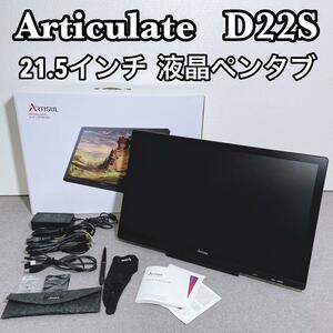 ARTISUL D22S 液タブ 液晶ペンタブレット 21.5インチ