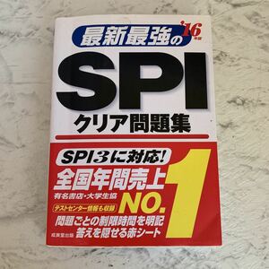 SIP クリア問題　16年版　(R081)