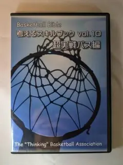 考えるスキルブック　第１０弾　超実戦パス編　DVD