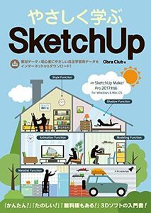 [A01698162]やさしく学ぶSketchUp[SketchUp Make/Pro 2017対応]